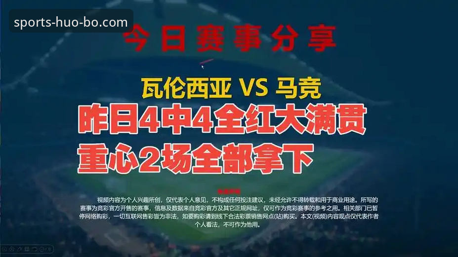在西甲保级关键战中，瓦伦西亚为何主场0-2不敌马竞？火博体育平台深度分析