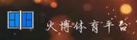 火博(HUOBO)官方网站 · 激情竞技 · A7X3